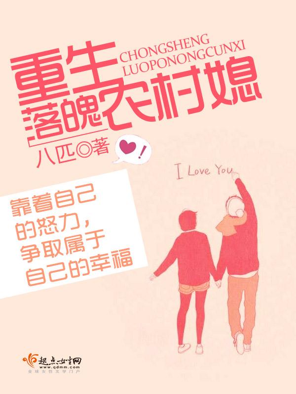 重生落魄农村媳的结局