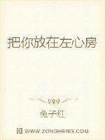 把你放在右心房啥意思