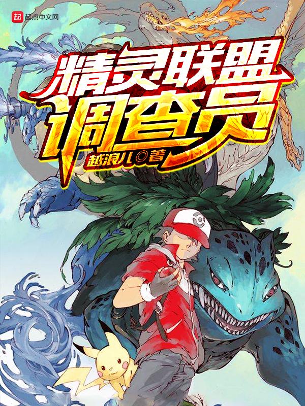 精灵联盟调查员 越浪儿