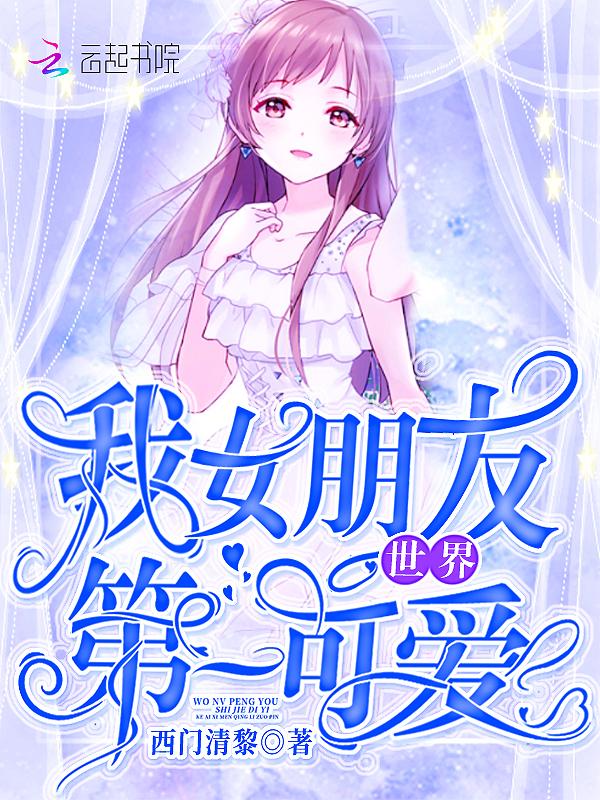 我女朋友世界第一可爱开车片段