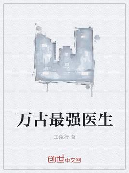 万古最强仙师免费阅读