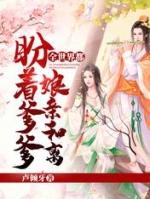 全世界都在盼着我们闹离婚