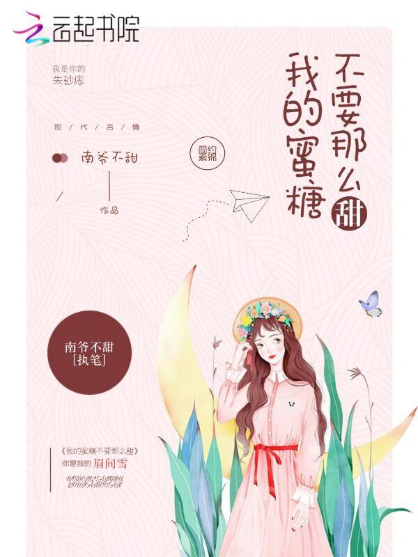 蜜糖太甜