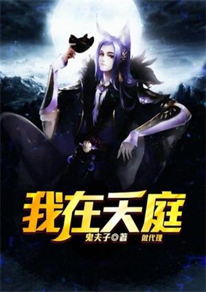 我在天庭做代购漫画