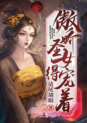 傲娇摄政王得宠着