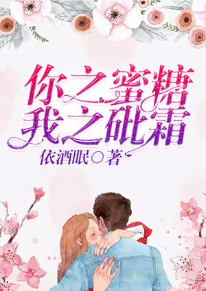 我之砒霜
