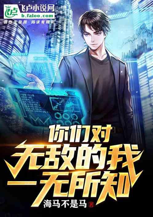 你们对我的表情一无所知