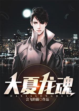 大夏龙魂国之锐器短剧免费观看第6集