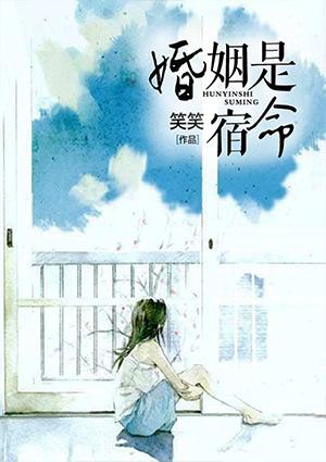 有问题的婚姻