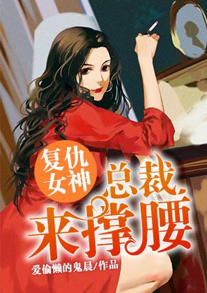 复仇女神