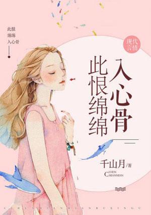 此恨绵绵的意思
