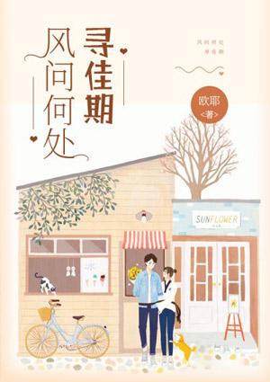何事问春风