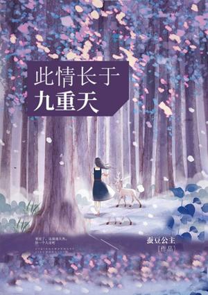 此情长相忆原文