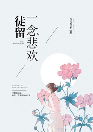 徒留几道伤悲