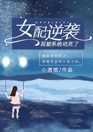 女配逆袭之生存系统
