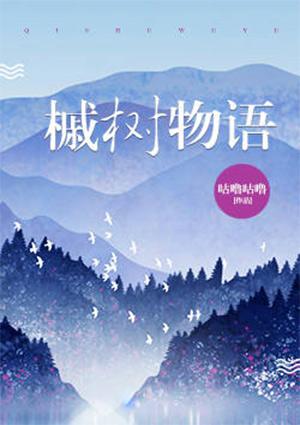 槭树花语是什么意思
