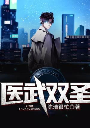 医武双圣陈不凡女主有几个