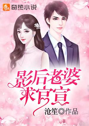 影后老婆超全能免费阅读