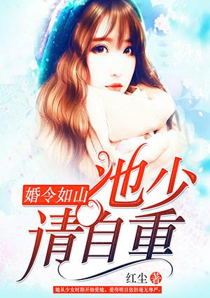 婚令如山席可然