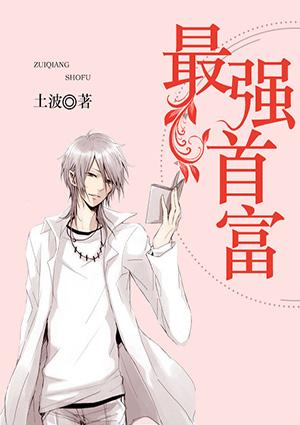 最强首富继承人林凡李嫣然视频