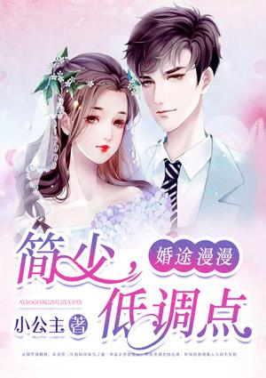 婚途路漫漫免费阅读全文