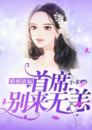 婚婚欲嫁首席