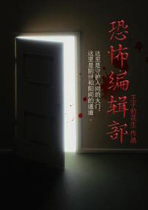 恐怖文学杂志