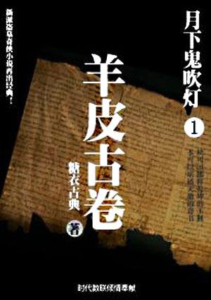 月下鬼吹灯有声在线收听