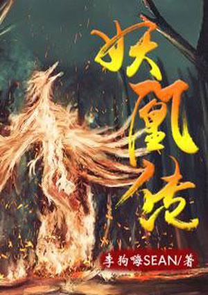 妖猫传免费阅读