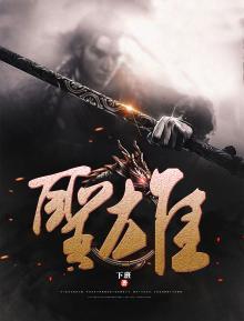 圣雄肝帝 什么意思