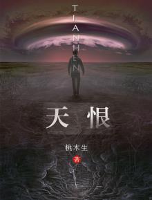 天恨老怪传人