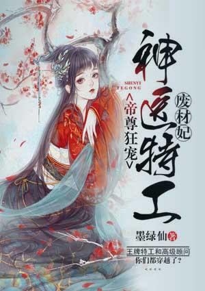 神医特工妃免费阅读全文