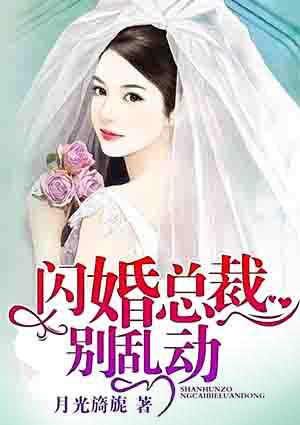 闪婚总裁短剧