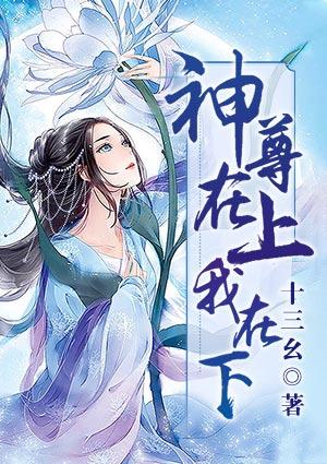 神尊 上神 上仙