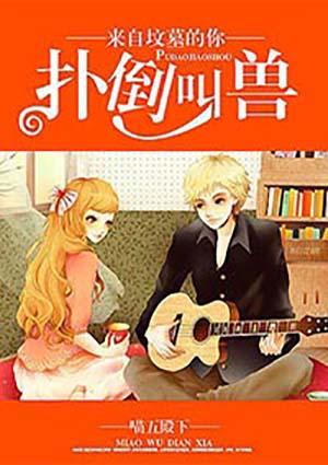 扑倒吧