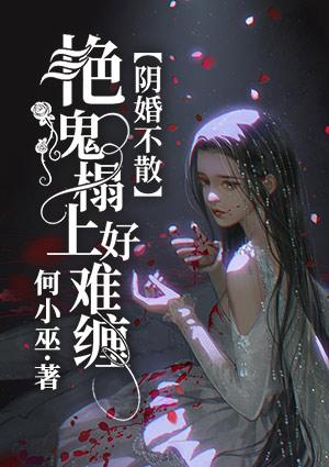 鬼色撩人