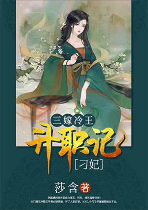 三嫁皇妃忧然免费阅读