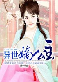 异世帝王恋在线阅读