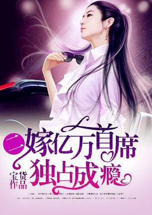 独占成婚免费阅读全文
