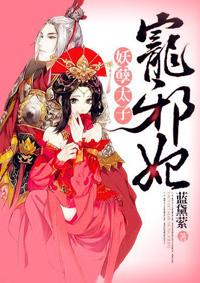 妖孽太子的贴身侍卫免费