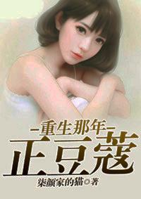 那年豆蔻的