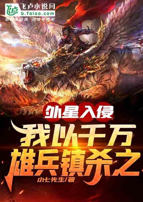 外星入侵在线