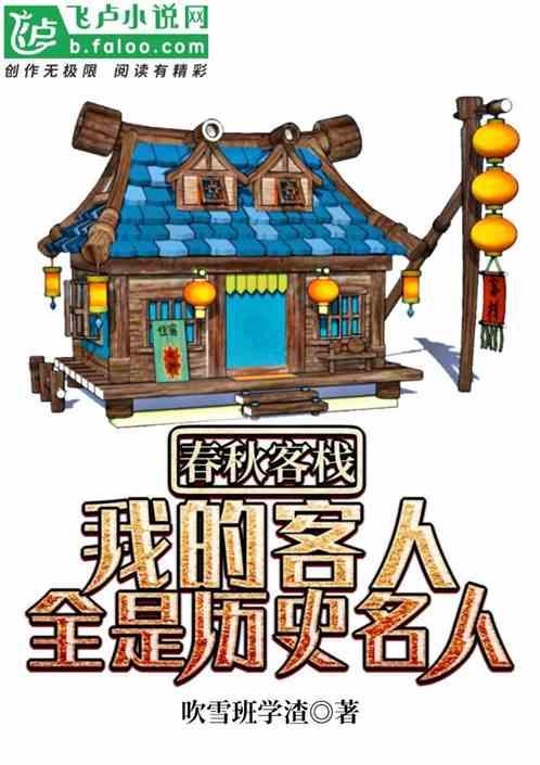 春秋门客是什么意思