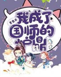 重生后我成了师尊