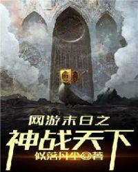 全球末日开局获得最强天赋
