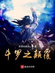 斗罗之巅峰双生