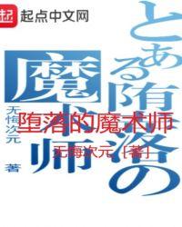 堕落的魔术师冷狐版最新版本更新内容