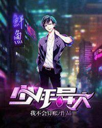 少年异人宝书网