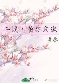 二战·柏林玫瑰凯瑟琳