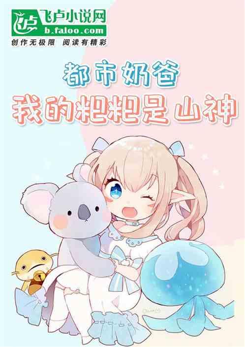 奶爸我粑粑在向往当种田大佬免费
